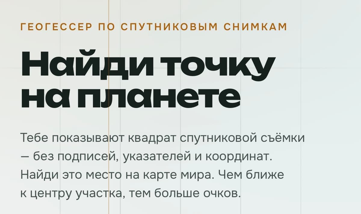 Location King: геогессер без вывесок — только спутниковый вид сверху