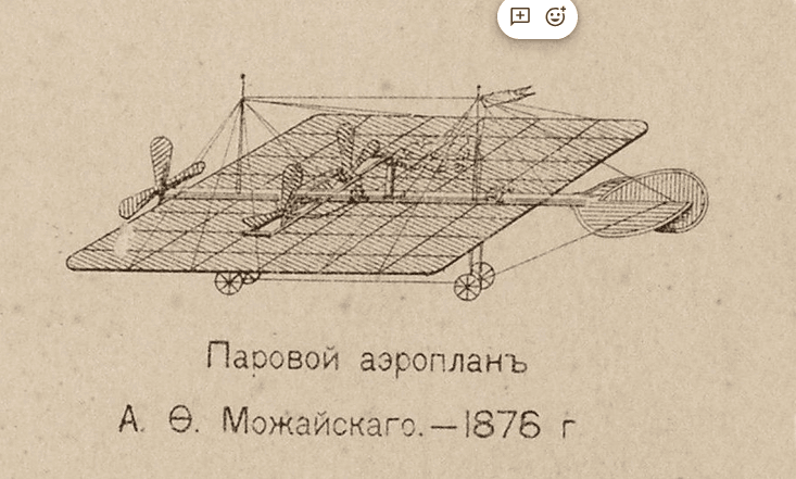 Паровой самолёт Можайского: версия о полёте за три десятилетия до Райт