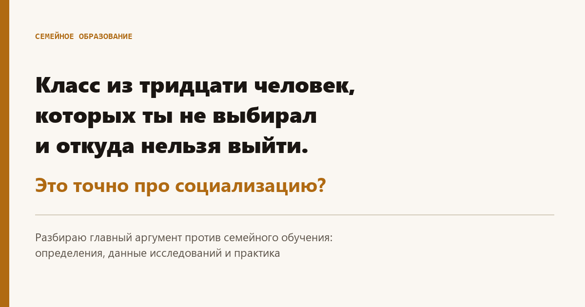 Почему школьный класс — плохая модель реального мира