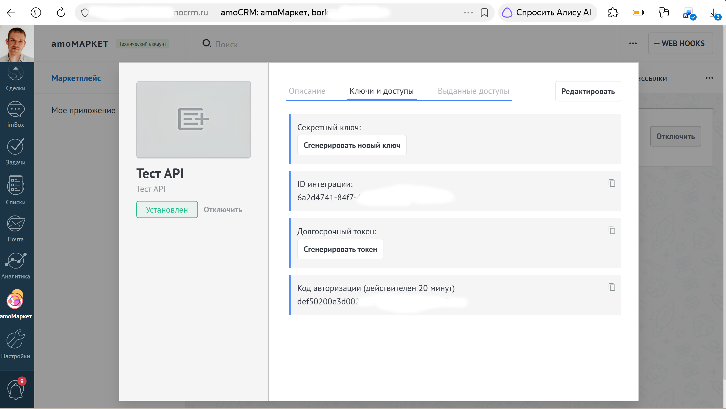 Авторизация amoCRM через OAuth 2.0 на PHP без ручного обновления ключей